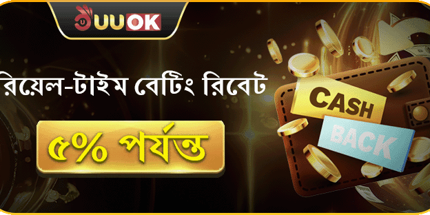 VIP সাপ্তাহিক রিবেট